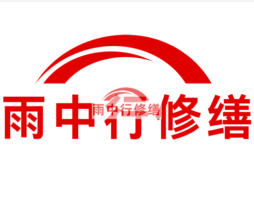 井陉矿雨中行修缮2024年二季度在建项目